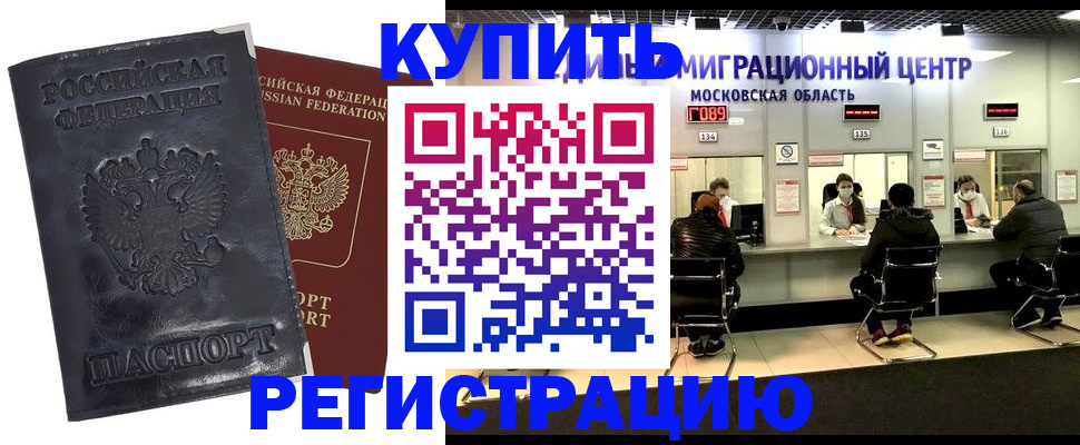 прописка иностранных граждан в Мелеузе