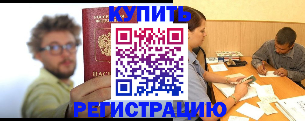 прописка ребенка в Мелеузе