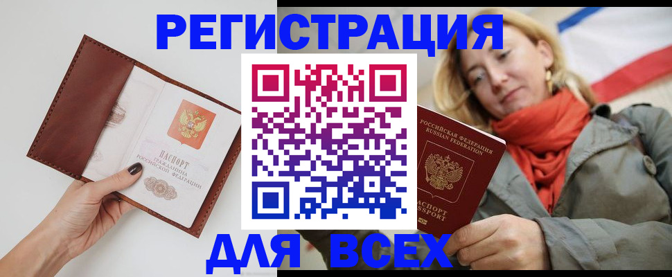 прописка от собственника в Мелеузе