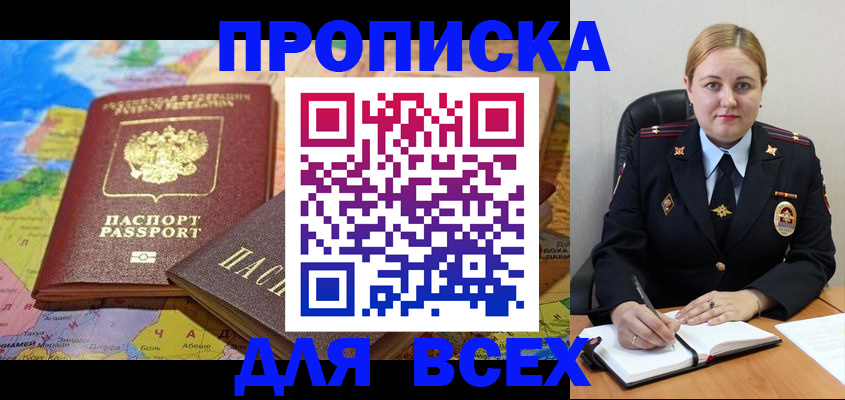 купить прописку в Мелеузе