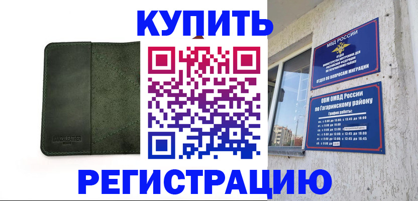 временная регистрация в квартире в Мелеузе