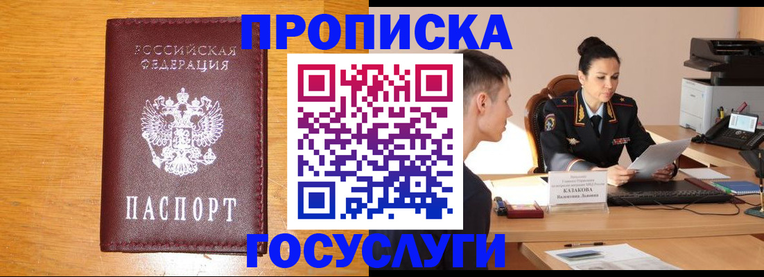 временная регистрация собственник в Мелеузе