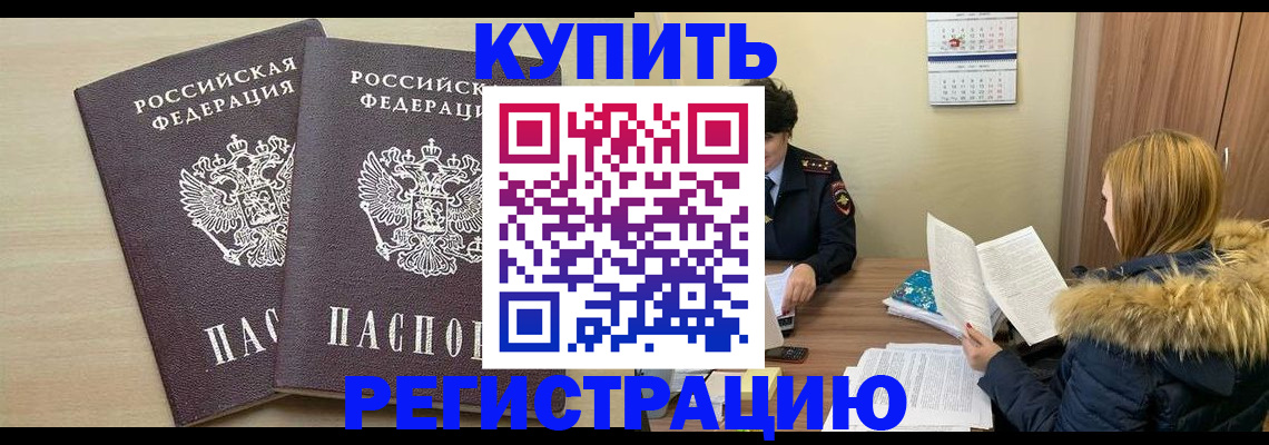прописка для кредита в Мелеузе