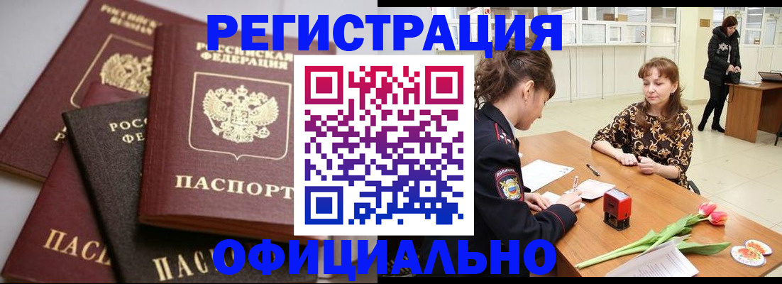 временная регистрация в Мелеузе