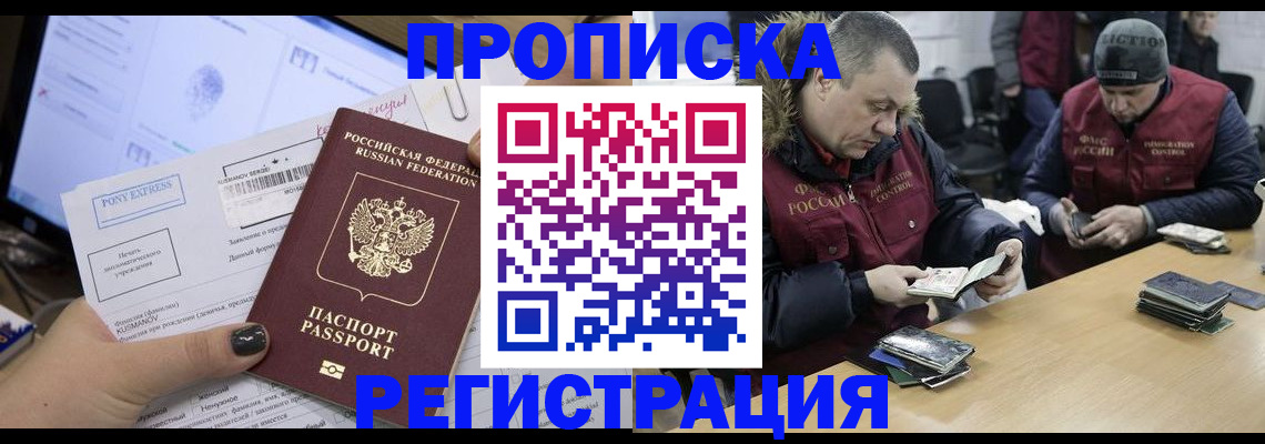 временная регистрация для всех в Мелеузе